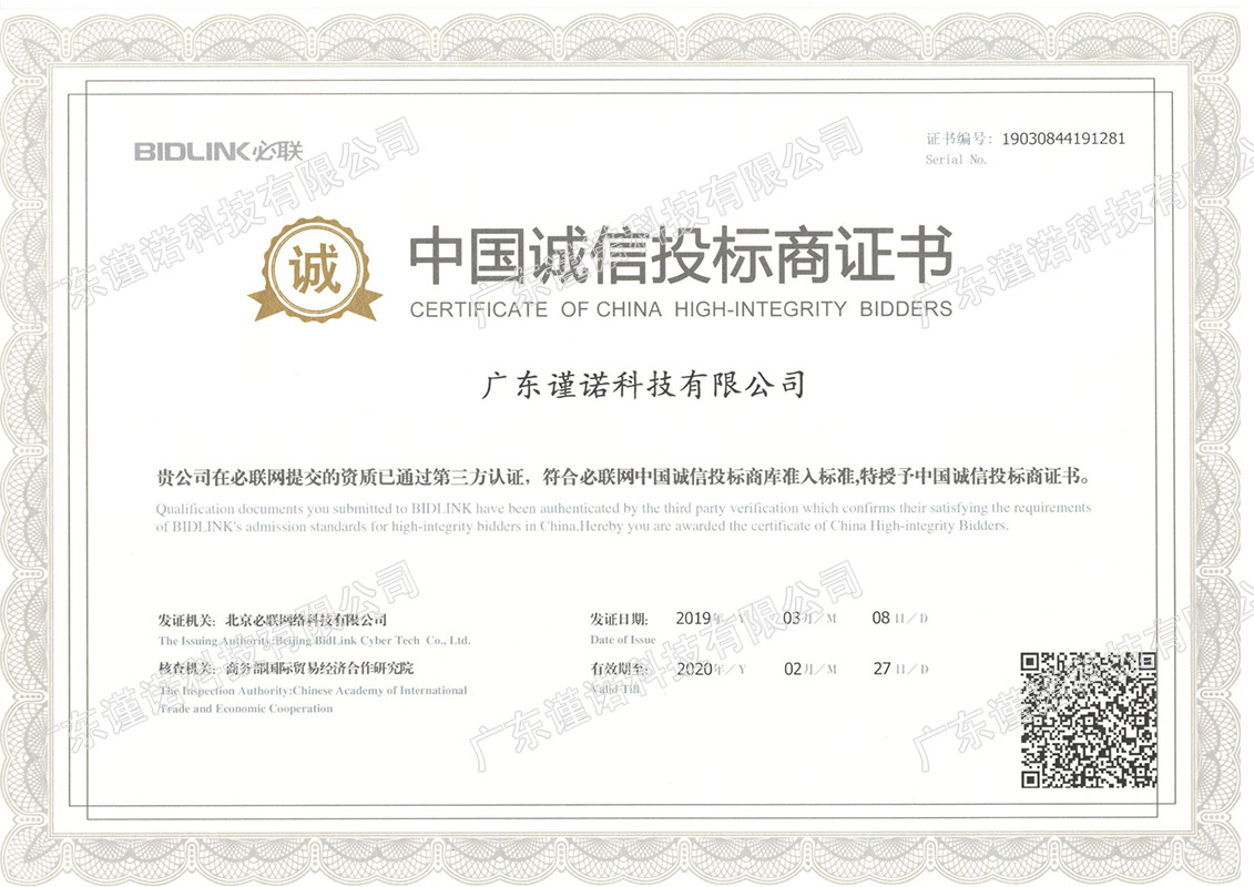 投标商证书